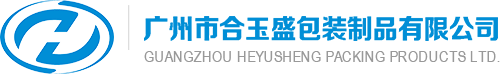 Heyusheng(Guangzhou) Packaging Products Co.,Ltd. 